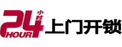 龙井24小时上门开锁公司